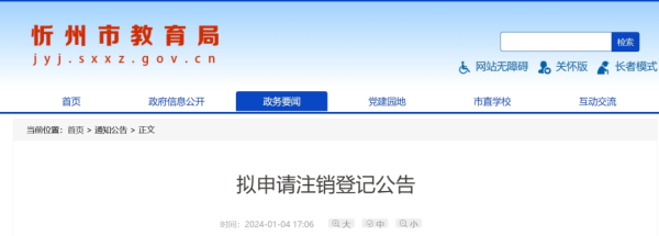 开云kaiyun官方网站 忻州市涵养局公告！1学校拟恳求刊出